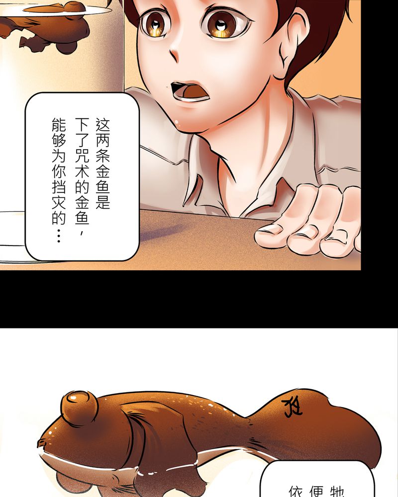 怪谈2021粤语漫画,第16章：化煞咒#14图