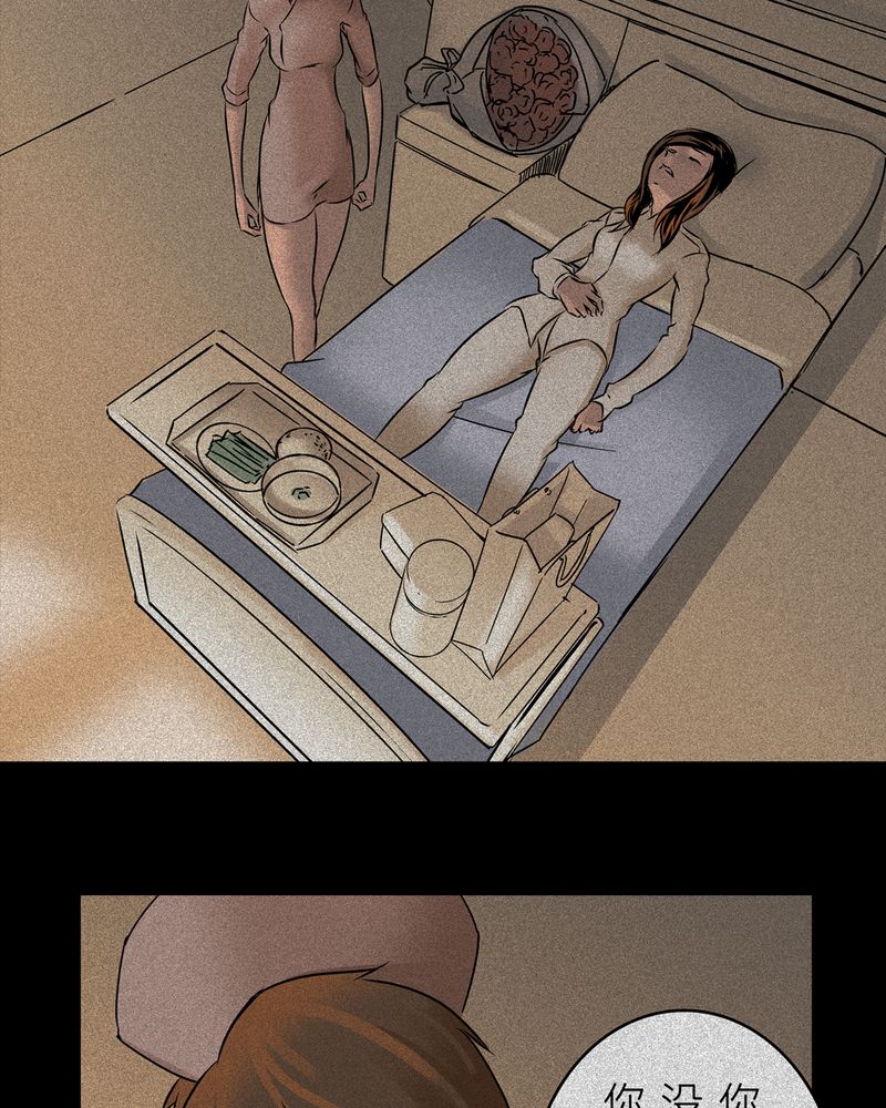 怪谈鸟漫画,第14章：梦魇#44图