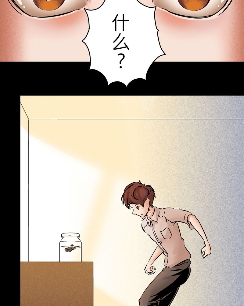 怪谈2021粤语漫画,第16章：化煞咒#12图