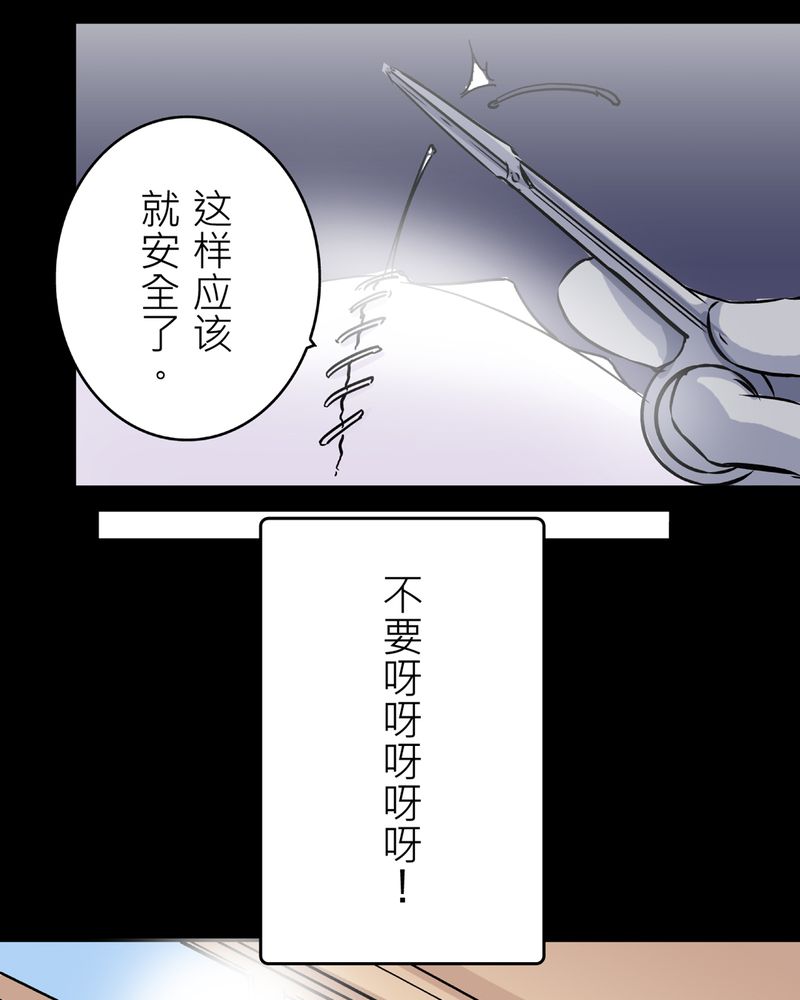 宇宙怪谈鸟阵如何通过漫画,第21章：鬼脸#12图