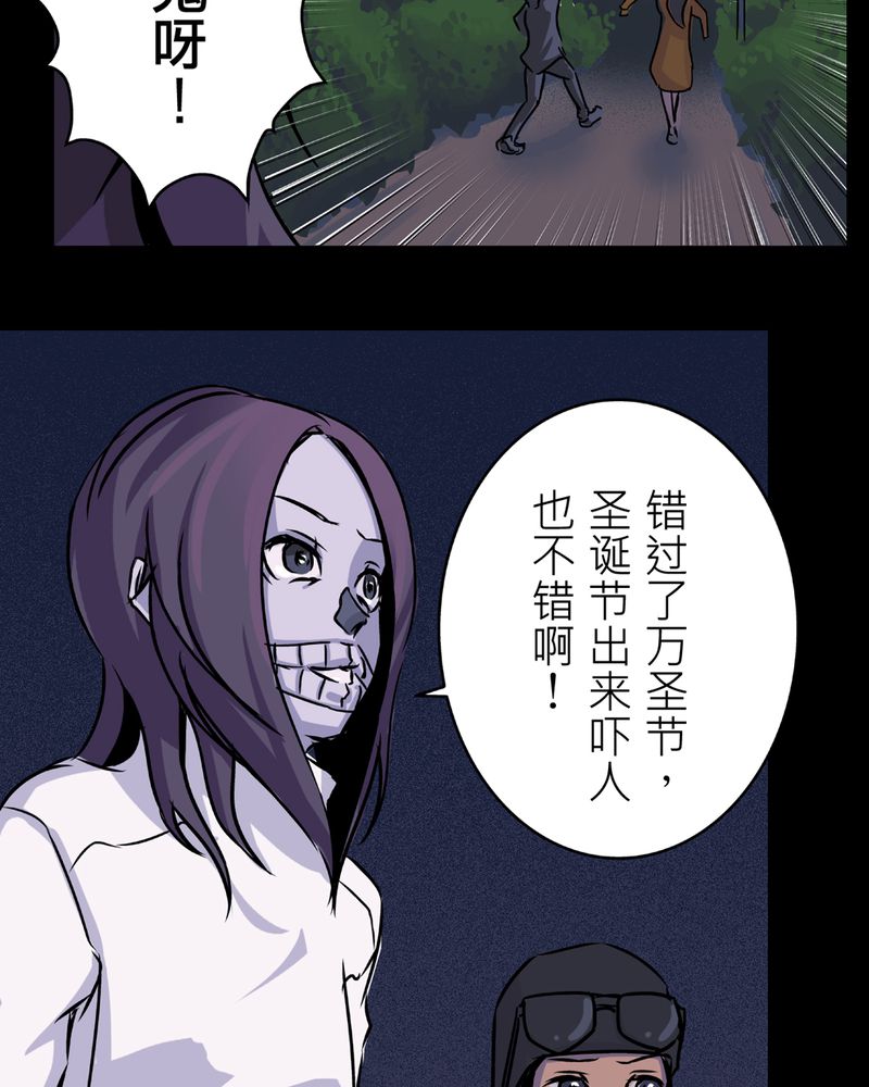 怪谈视频漫画,第21章：鬼脸#11图