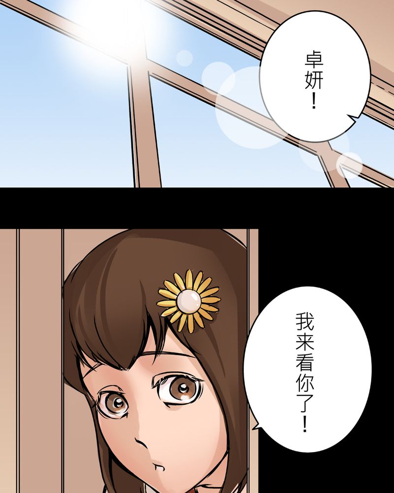 宇宙怪谈鸟阵如何通过漫画,第21章：鬼脸#13图