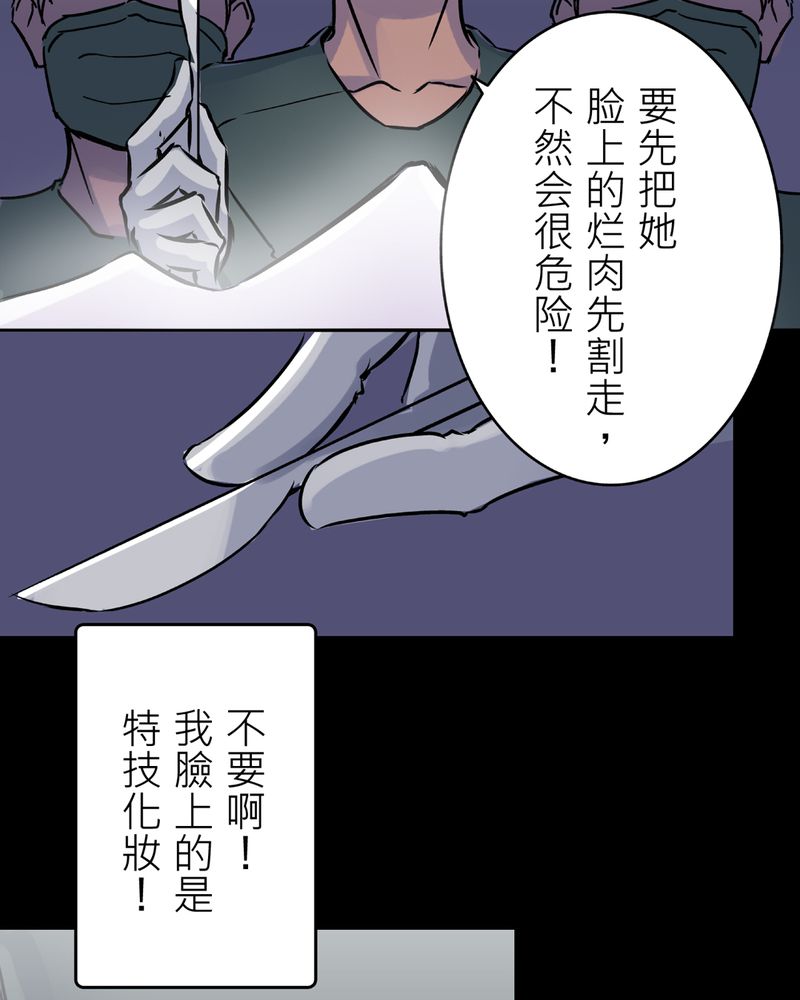 宇宙怪谈鸟阵如何通过漫画,第21章：鬼脸#11图