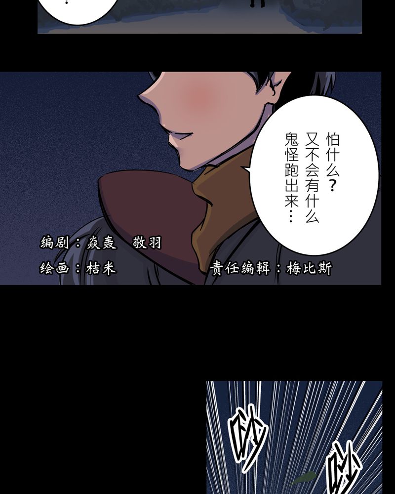 怪谈鸟漫画,第21章：鬼脸#12图