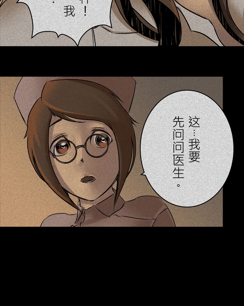 怪谈雪女漫画,第14章：梦魇#41图