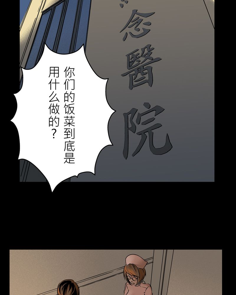 怪谈鸟漫画,第13章：梦魇#32图