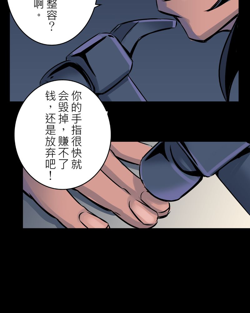 怪谈规则合集漫画,第23章：鬼脸#33图