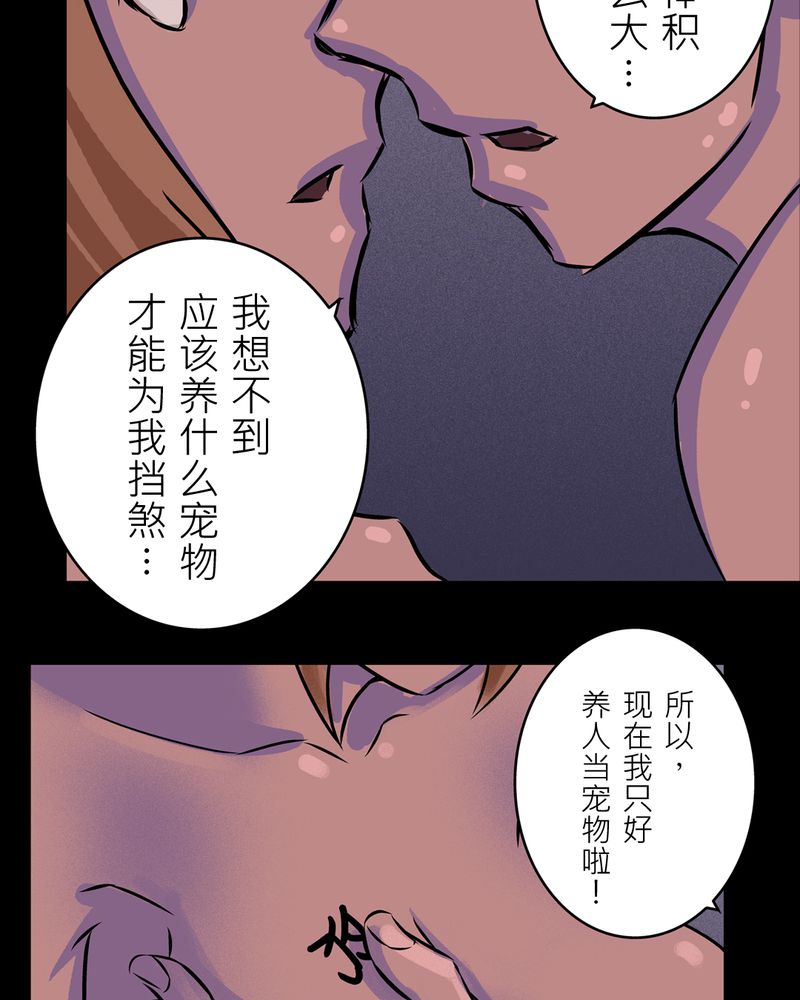 怪谈鸟漫画,第20章：化煞咒#53图