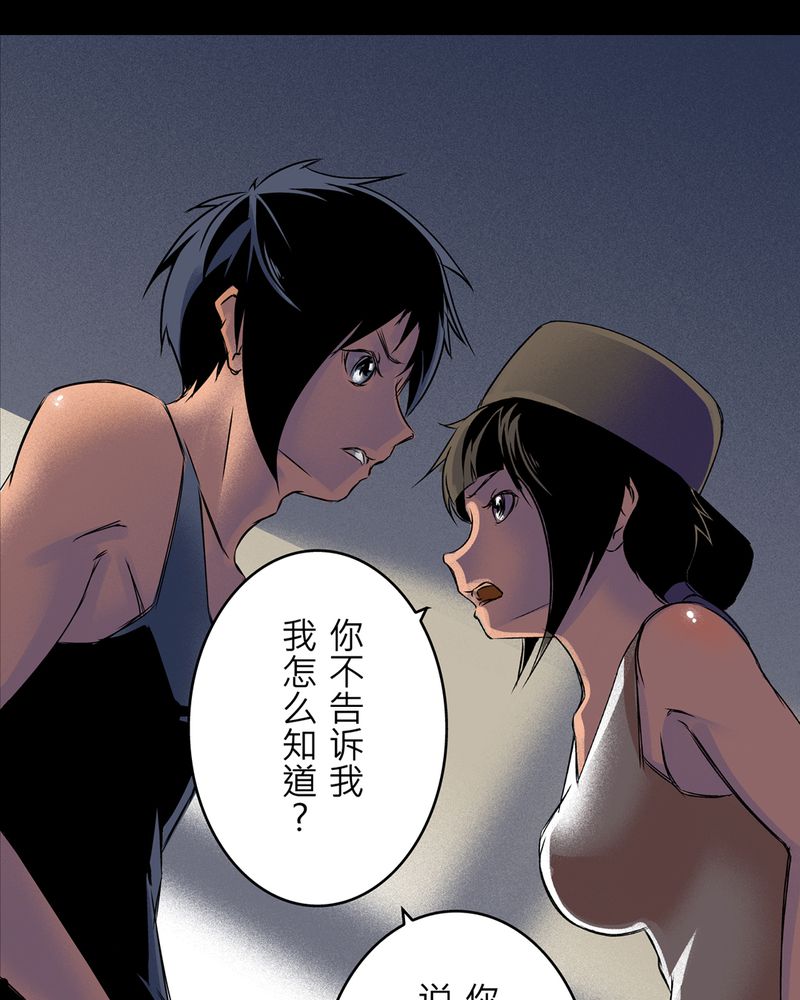 鸟阵怪谈漫画,第6章：鬼妹子#61图