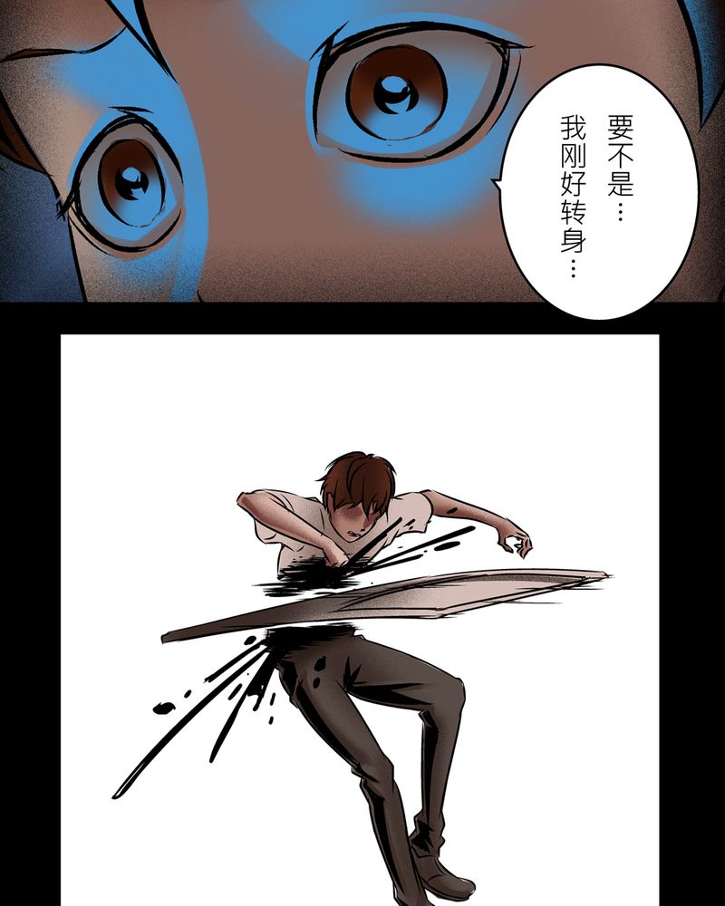 怪谈2021粤语漫画,第16章：化煞咒#11图