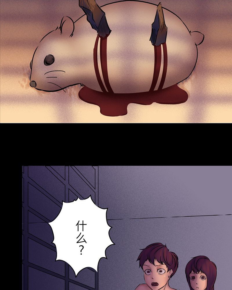 怪谈规则系列一口气看完漫画,第18章：化煞咒#34图