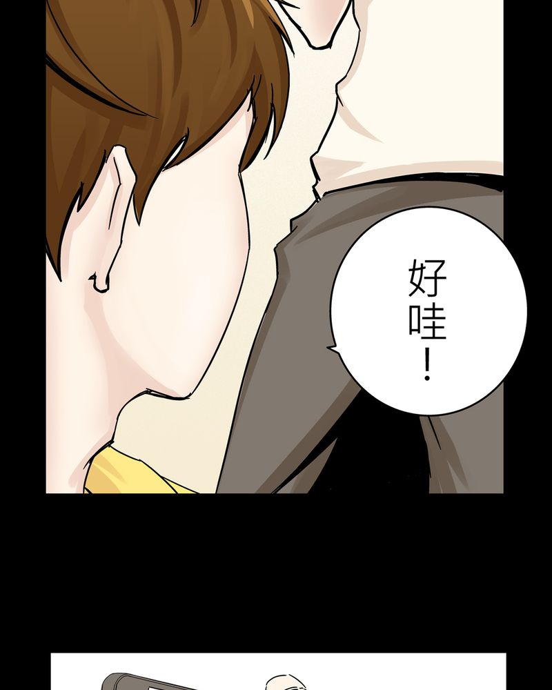 宇宙怪谈鸟阵通关详细步骤漫画,第19章：化煞咒#42图