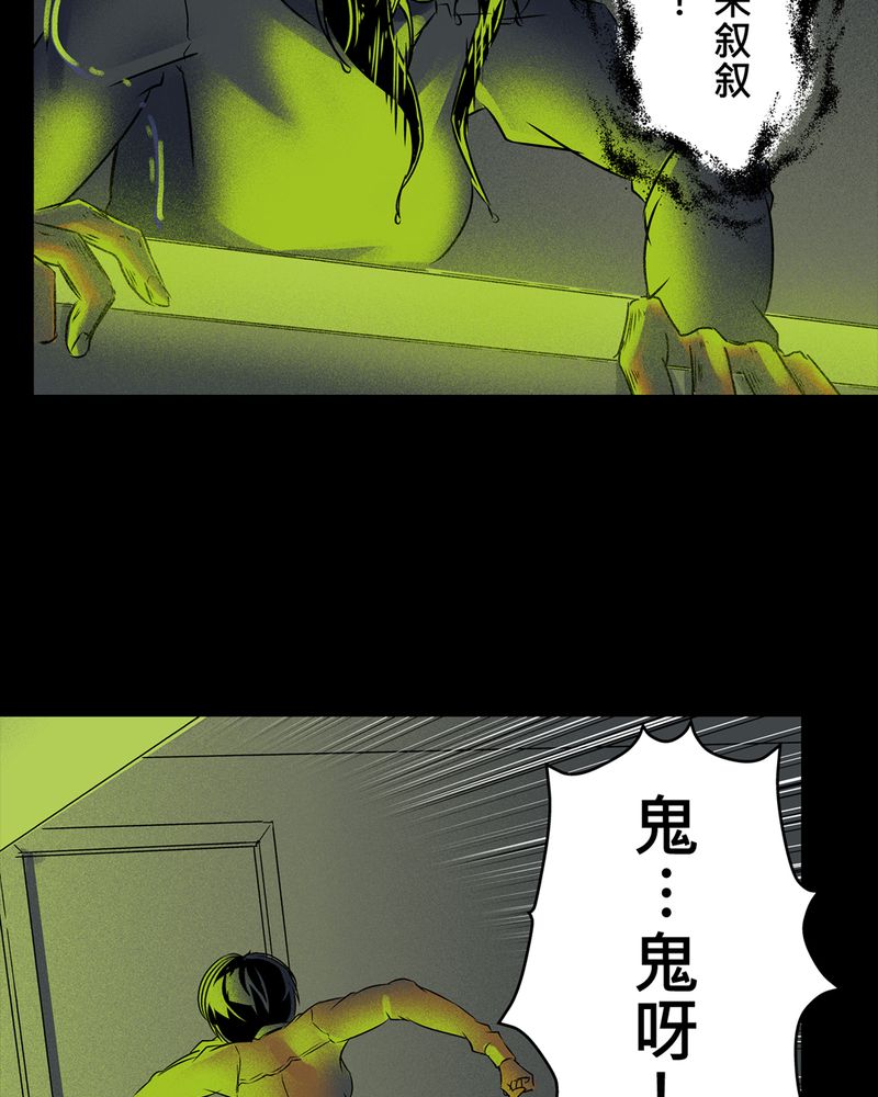 怪谈套装漫画,第8章：鬼妹子#75图