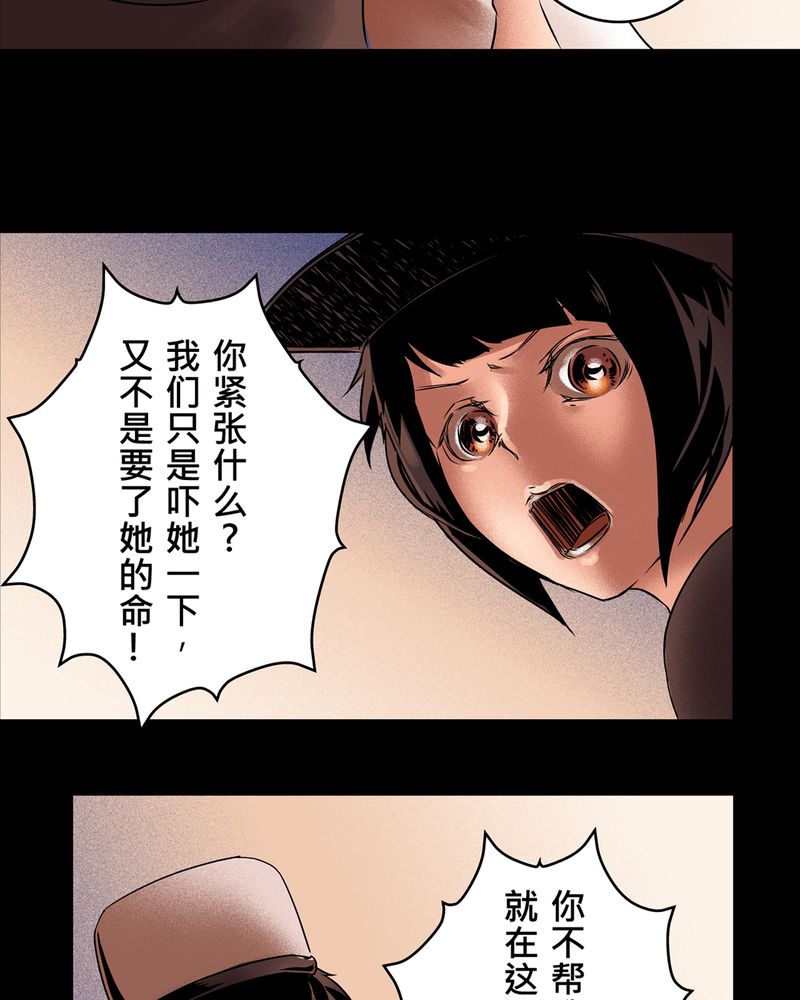 怪谈套装漫画,第8章：鬼妹子#71图