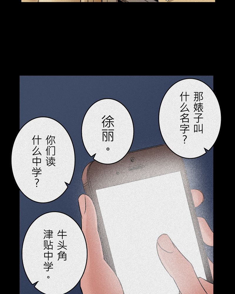 怪谈雪女漫画,第7章：鬼妹子#72图