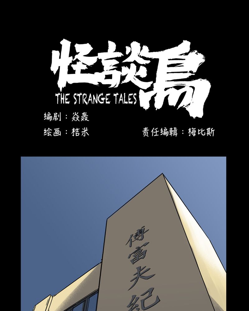 怪谈鸟漫画,第13章：梦魇#31图