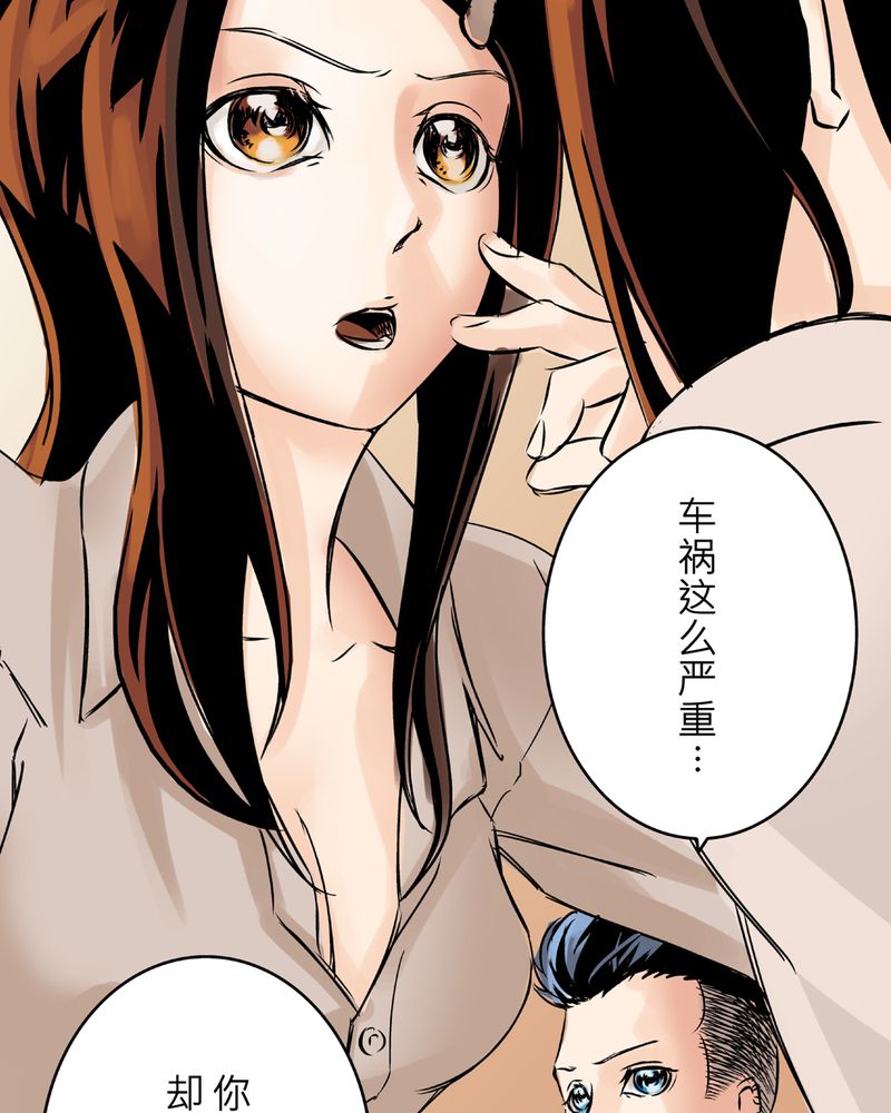 怪谈鸟漫画,第12章：梦魇#23图