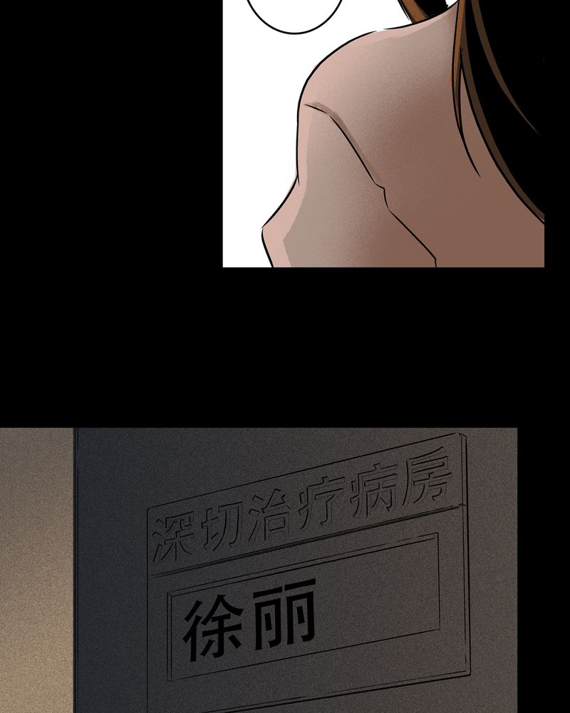 怪谈规则合集漫画,第13章：梦魇#34图