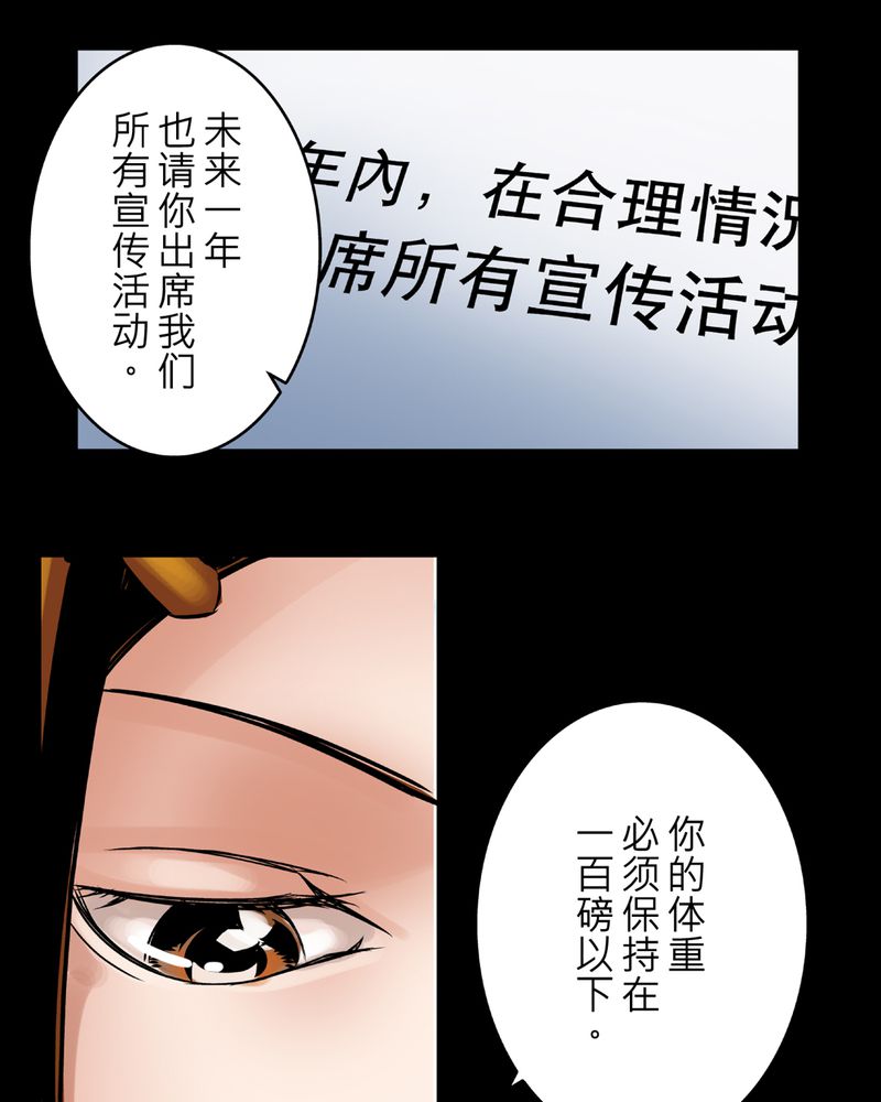 怪谈鸟漫画,第11章：鬼魇#15图