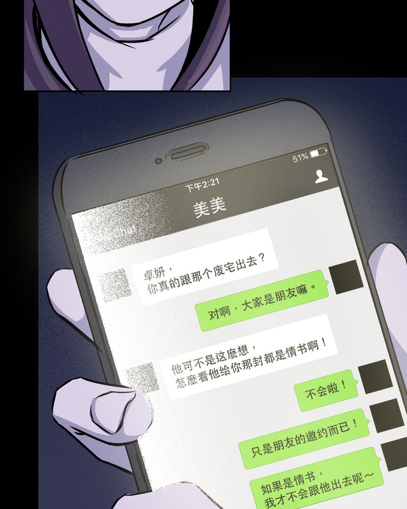 怪谈视频漫画,第21章：鬼脸#13图