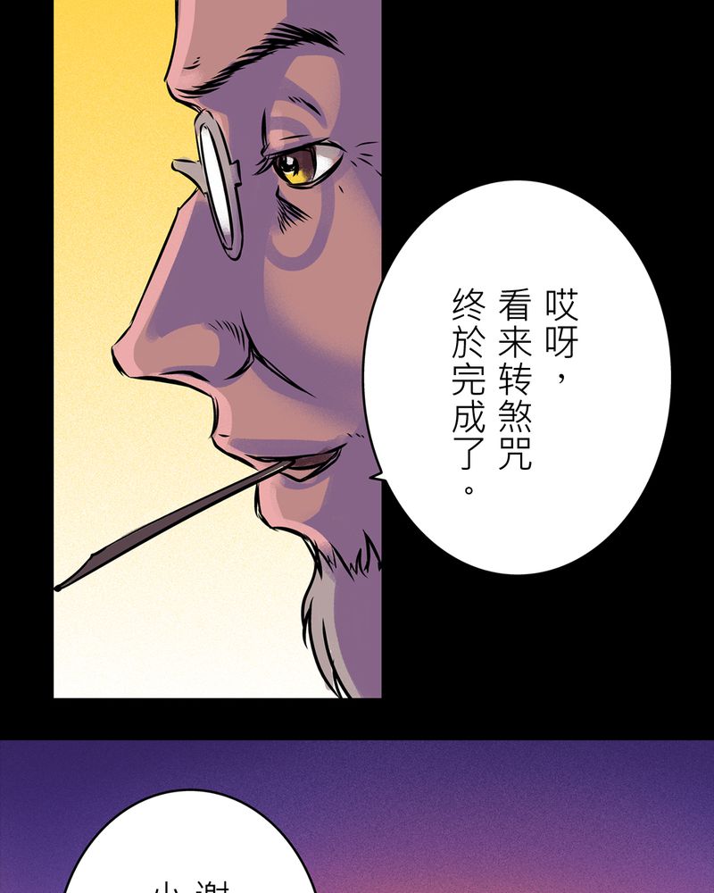 怪谈鸟漫画,第20章：化煞咒#52图