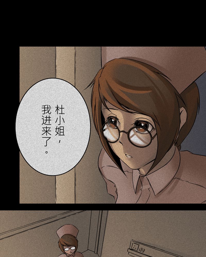 怪谈鸟漫画,第14章：梦魇#43图