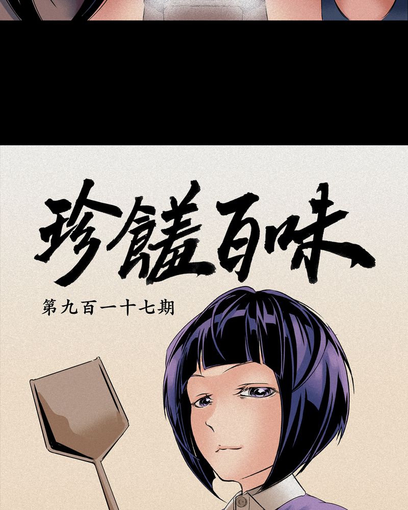 怪谈雪女漫画,第7章：鬼妹子#71图