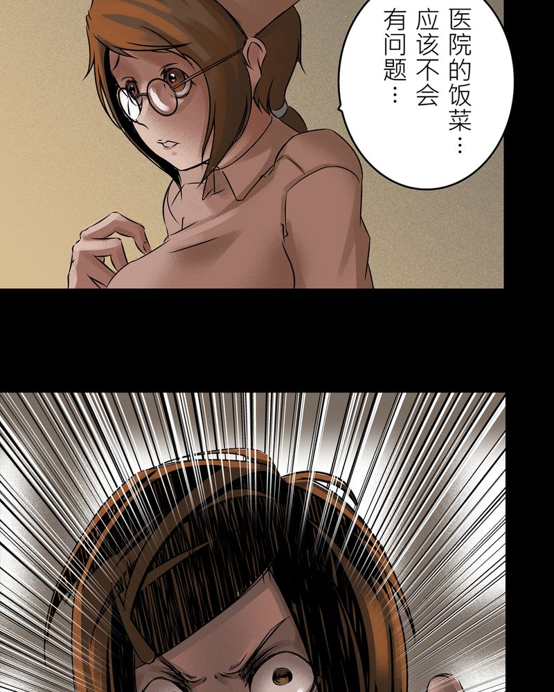 怪谈鸟漫画,第13章：梦魇#34图