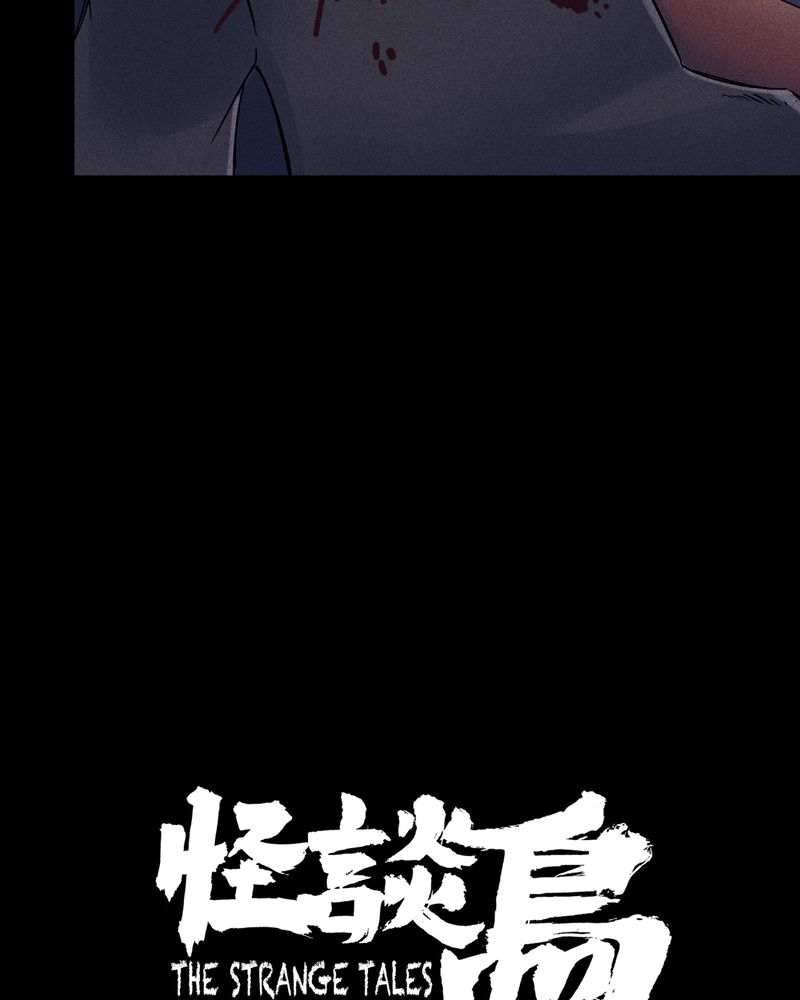 怪谈鸟漫画,第12章：梦魇#24图