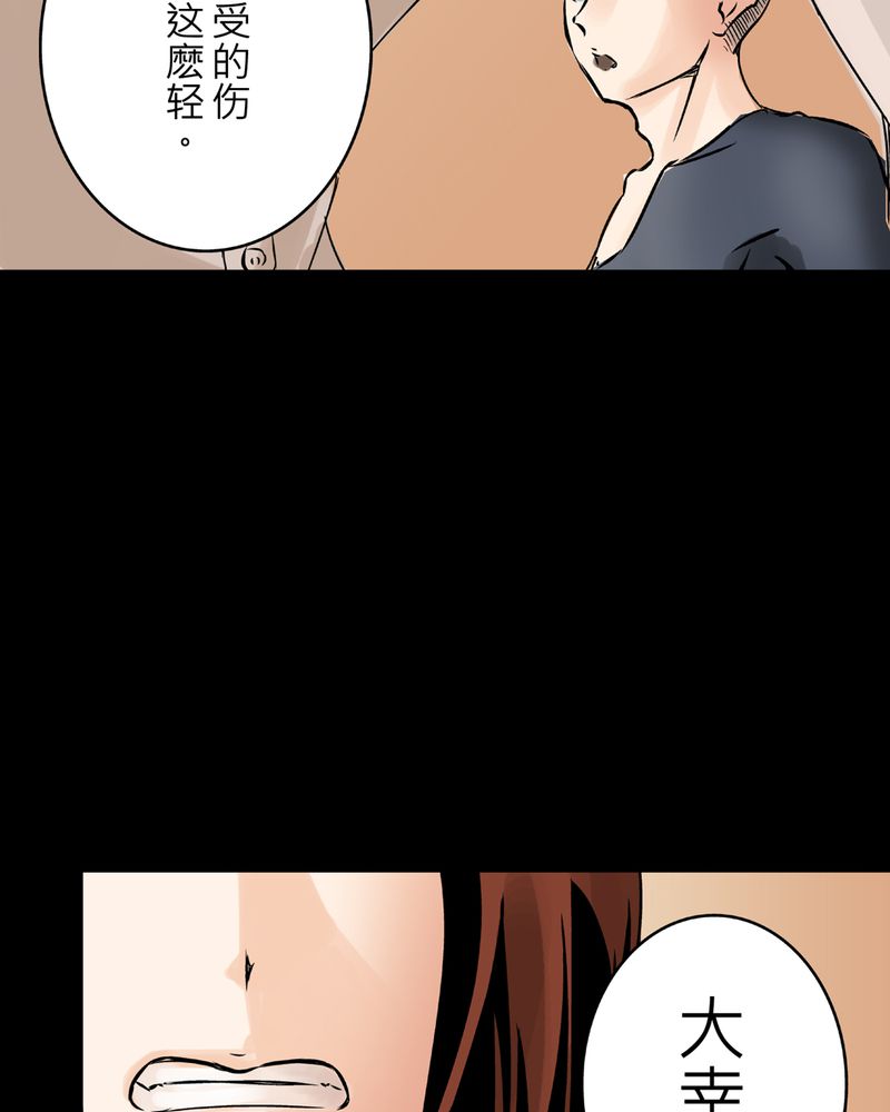 怪谈鸟漫画,第12章：梦魇#24图