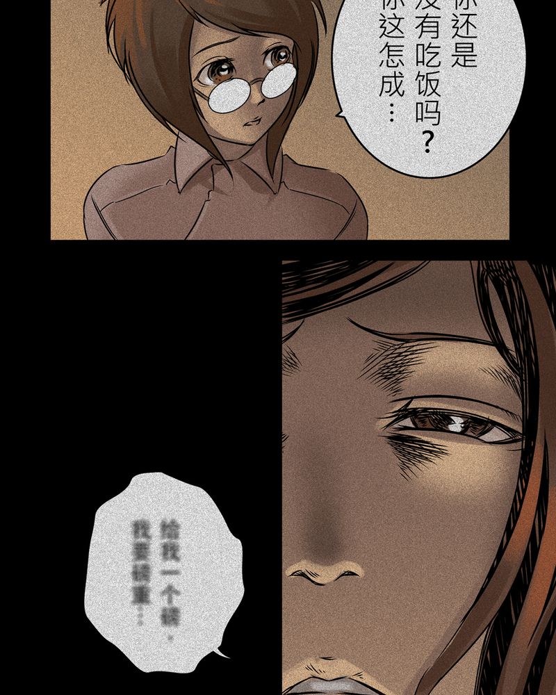 怪谈鸟漫画,第14章：梦魇#45图