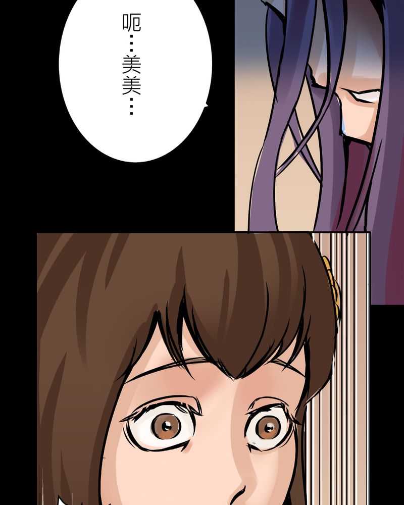 宇宙怪谈鸟阵如何通过漫画,第21章：鬼脸#15图