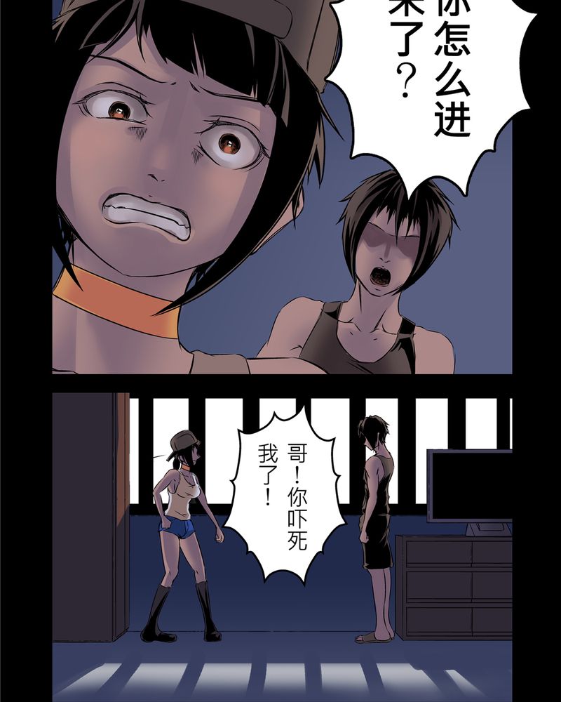 凹头鸟规则怪谈漫画,第3章：鬼妹子#32图