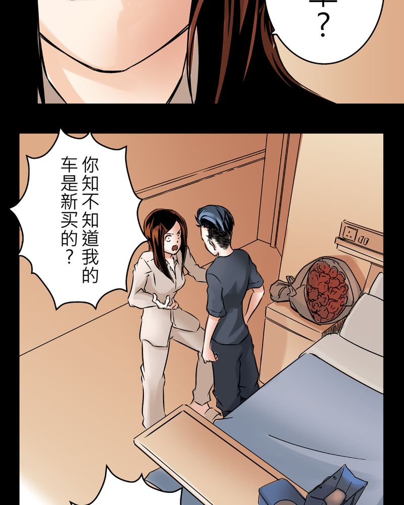 怪谈鸟漫画,第12章：梦魇#25图