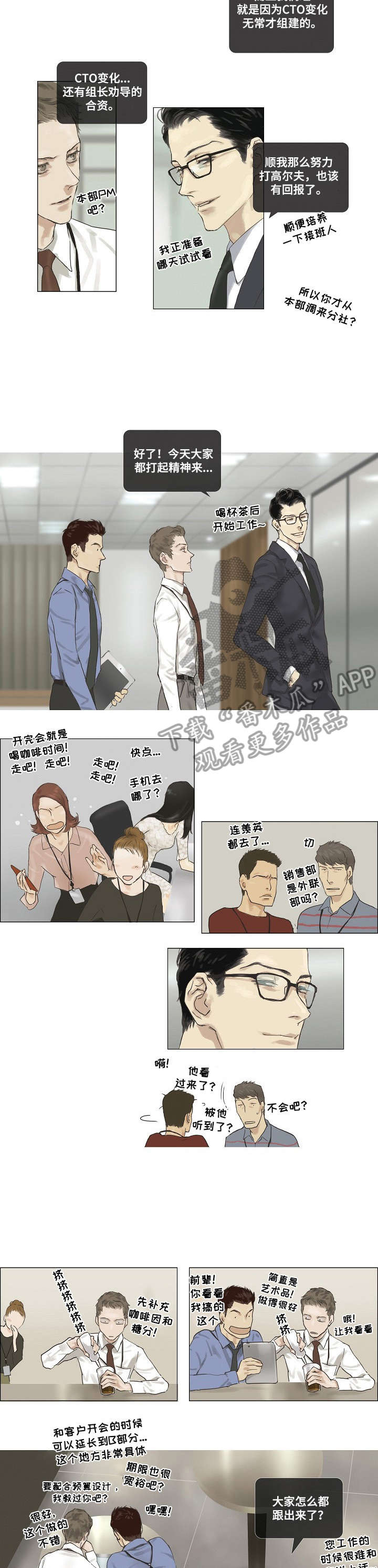 洗罪漫画,第10章：手臂2图