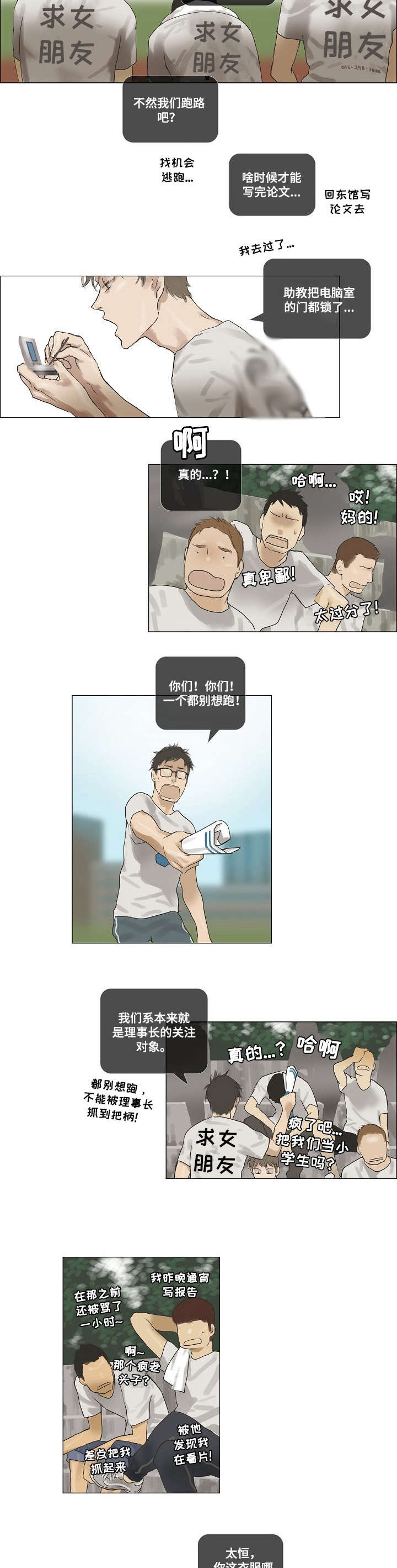 洗罪漫画,第18章：来个人2图