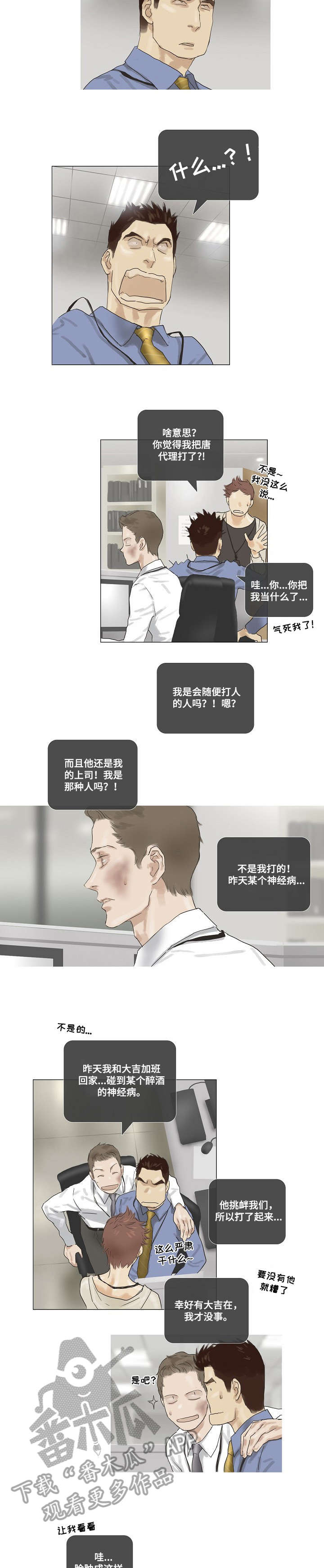 洗罪漫画,第23章：谈谈2图