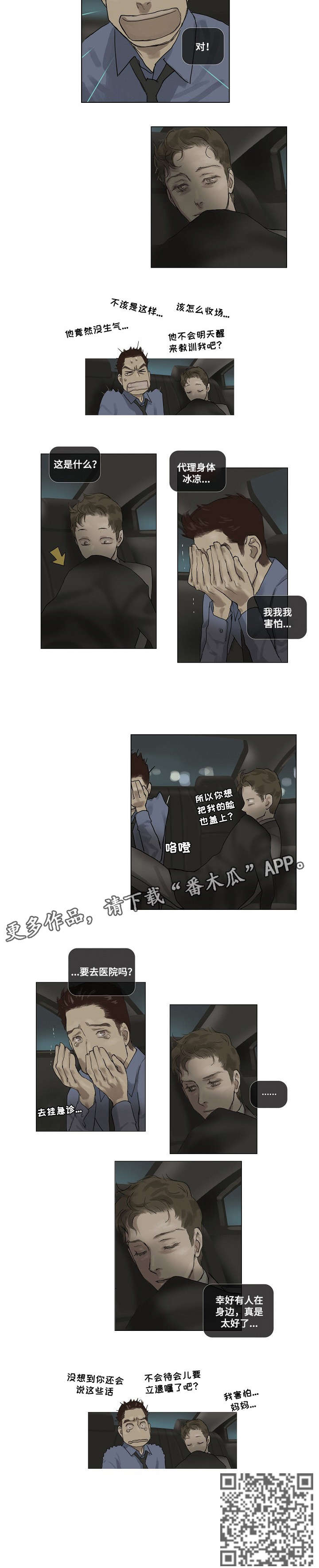 洗罪漫画,第12章：太好了5图