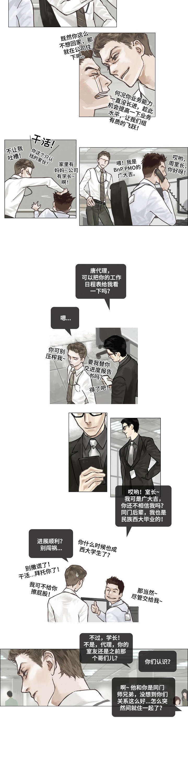 洗罪漫画,第1章：检查1图