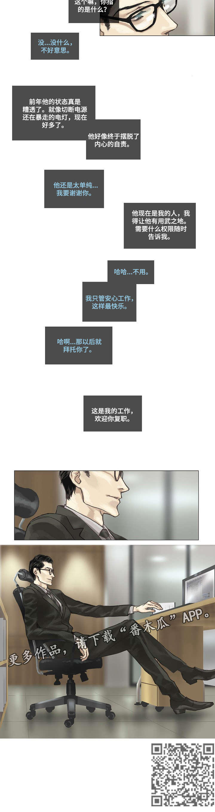 洗罪漫画,第4章：复职5图