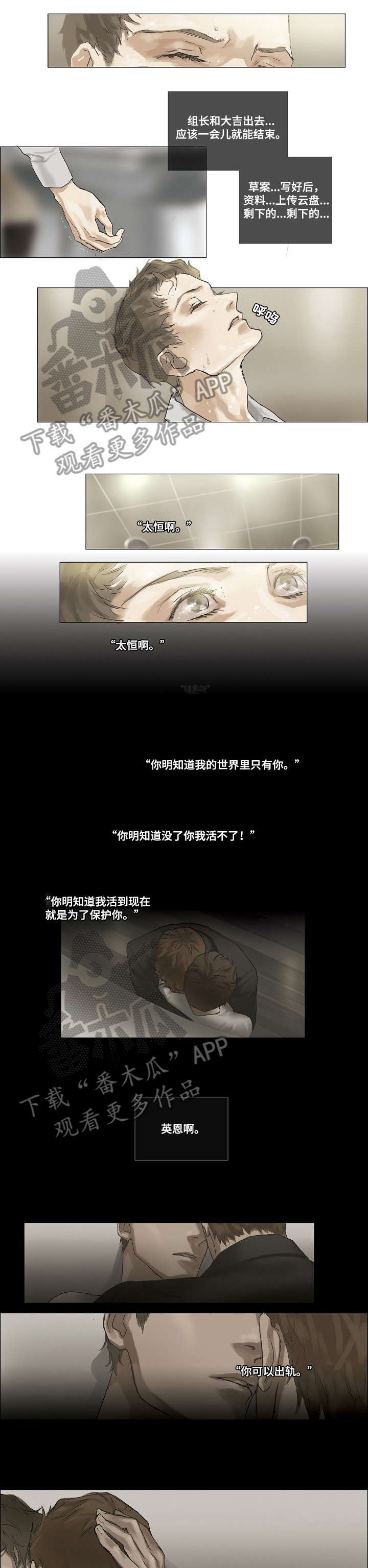 洗罪漫画,第6章：痕迹3图
