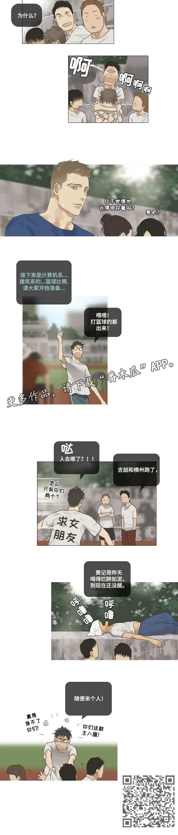 洗罪漫画,第18章：来个人1图