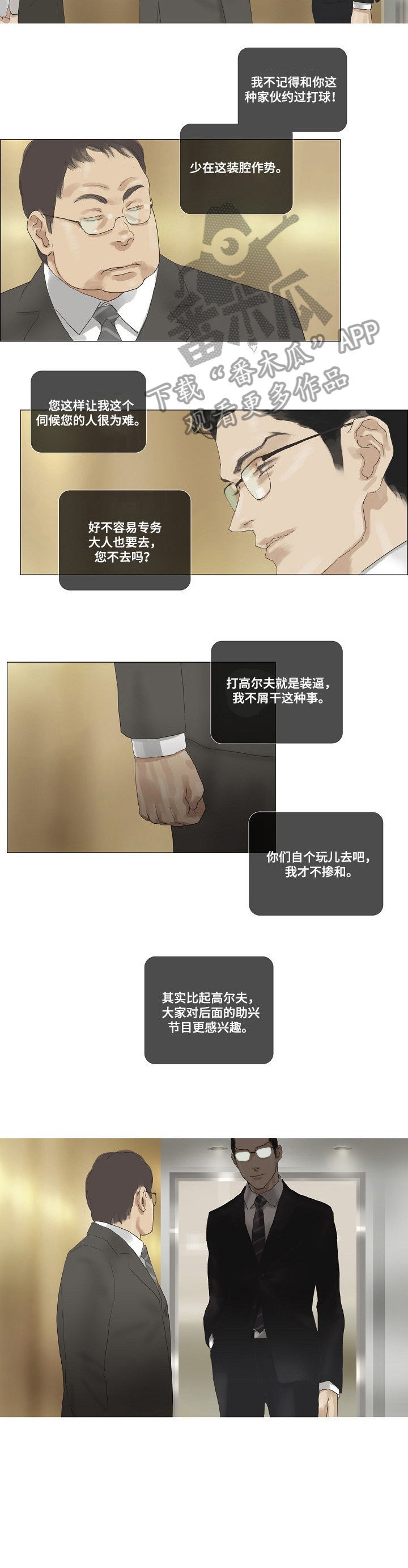 洗罪漫画,第37章：忘了5图