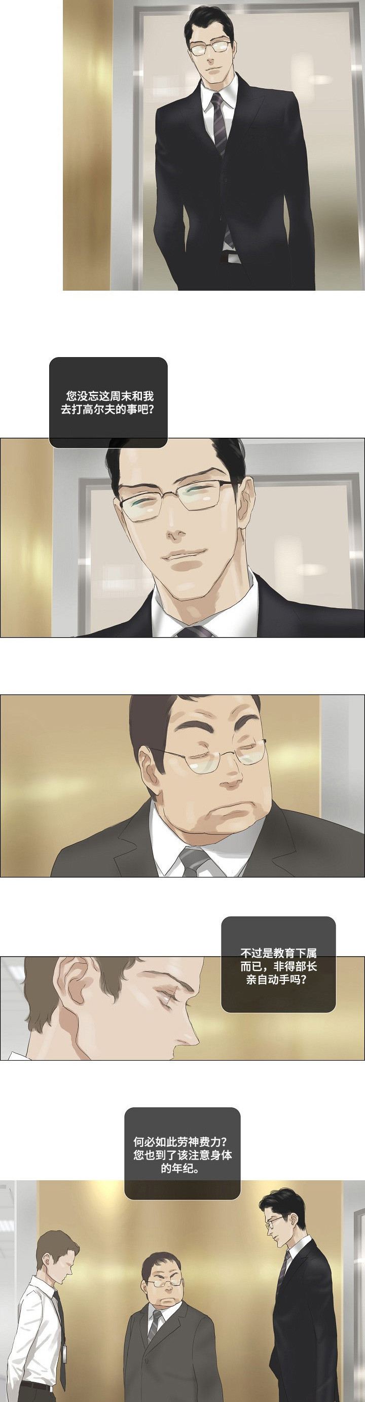 洗罪漫画,第37章：忘了4图