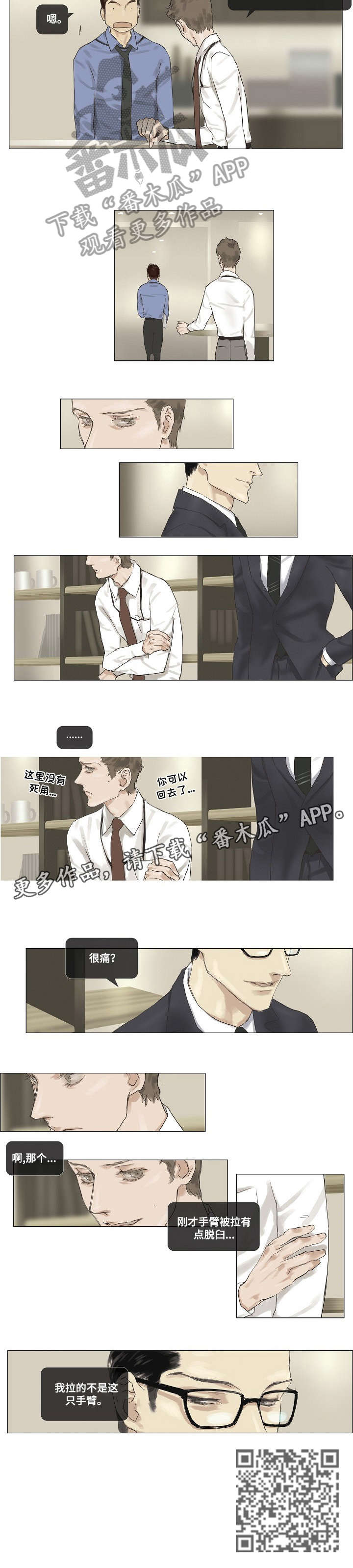 洗罪漫画,第10章：手臂1图