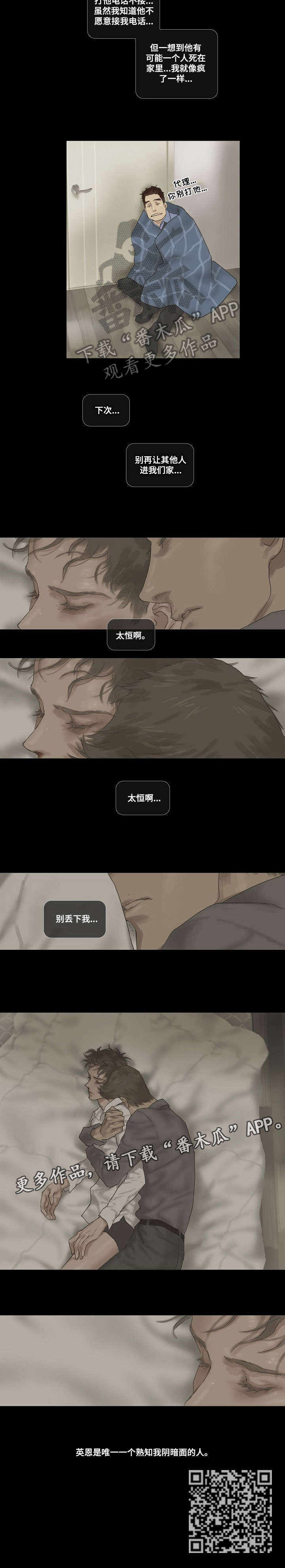 洗罪漫画,第17章：唯一1图