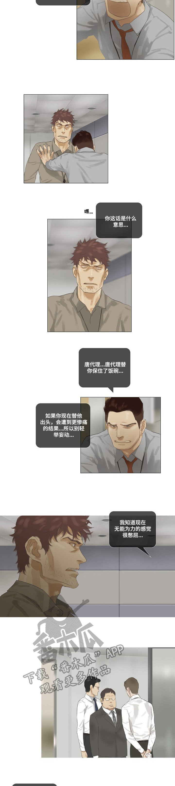 洗罪漫画,第36章：多好5图