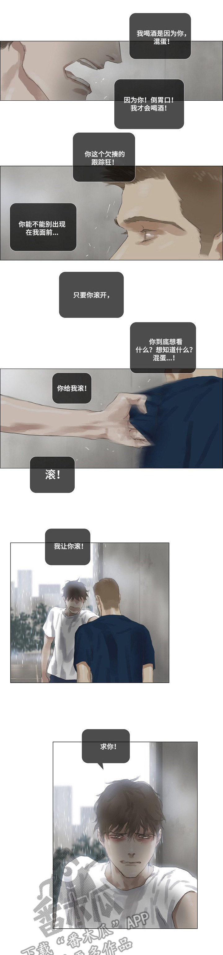 洗罪漫画,第32章：求你5图