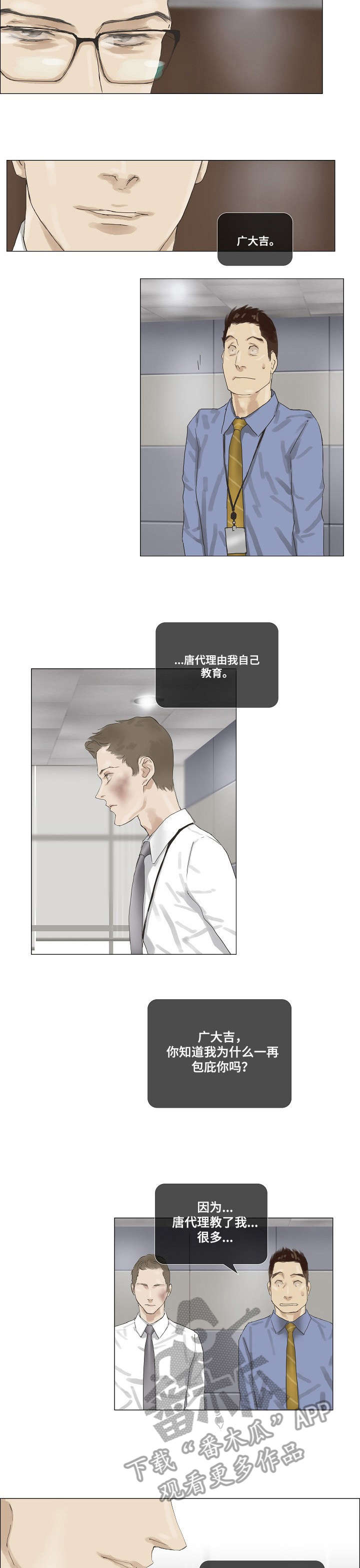 洗罪漫画,第25章：告诫2图