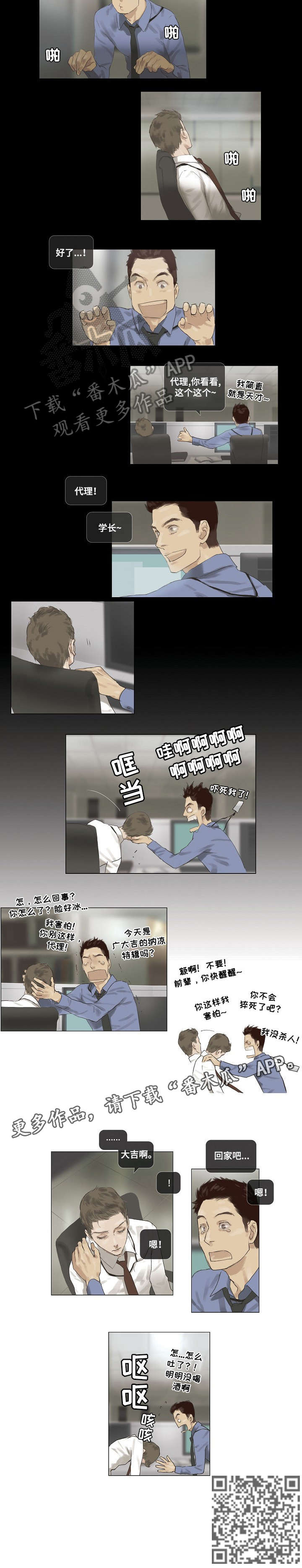 洗罪漫画,第12章：太好了2图